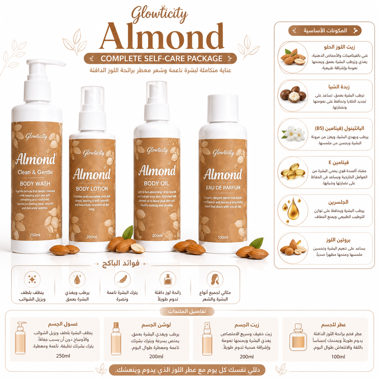 Almond Complete Self-Care Package