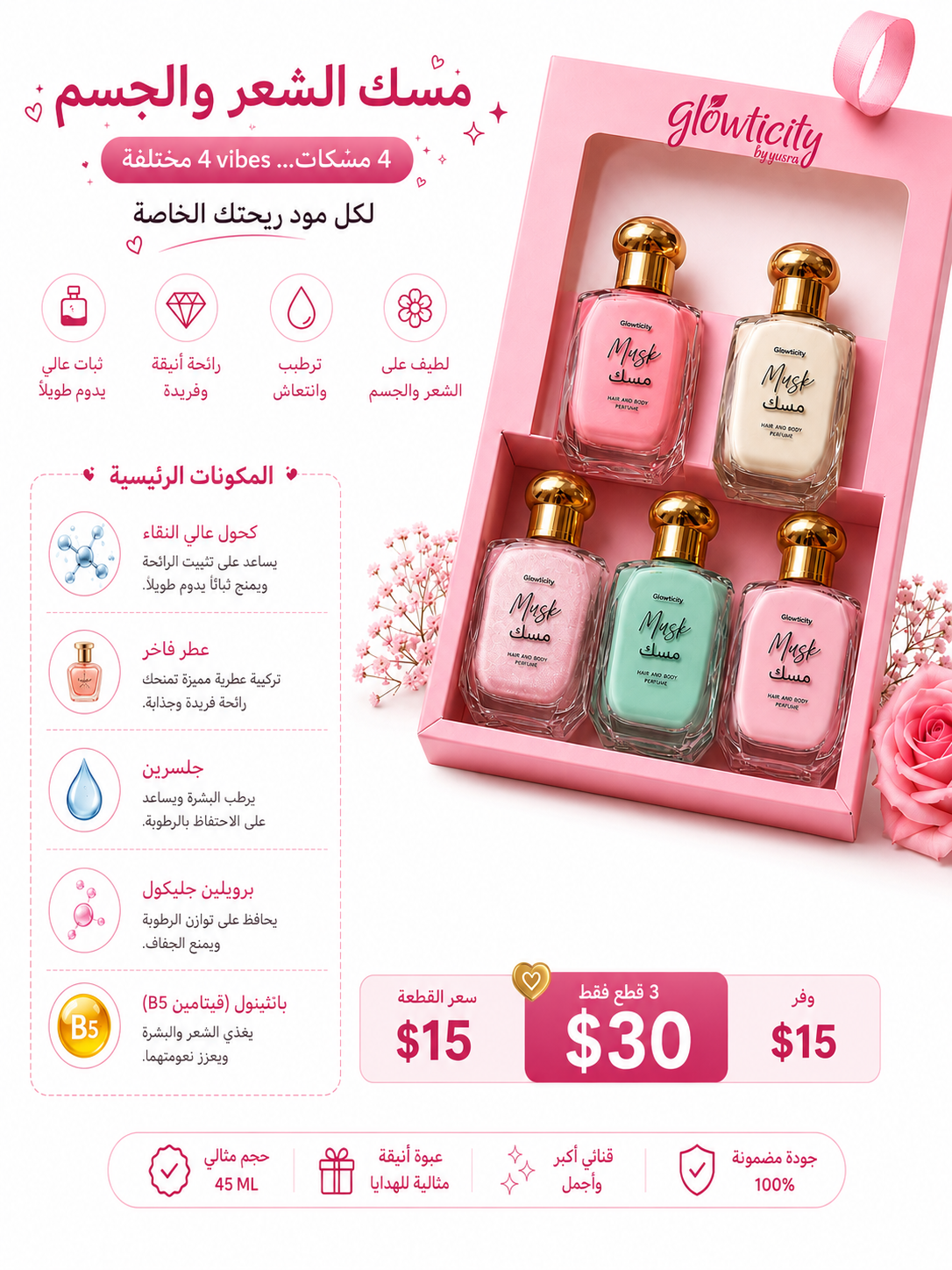 Arabic information sheet for the Glowticity Musk hair and body collection listing ingredients and the 3 for 30 dollar offer