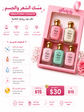 Arabic information sheet for the Glowticity Musk hair and body collection listing ingredients and the 3 for 30 dollar offer